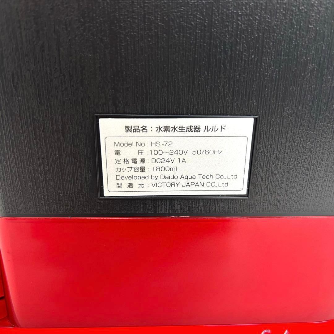 a118-35 ルルド　Lourdes HS-72高濃度水素水生成器 整水器