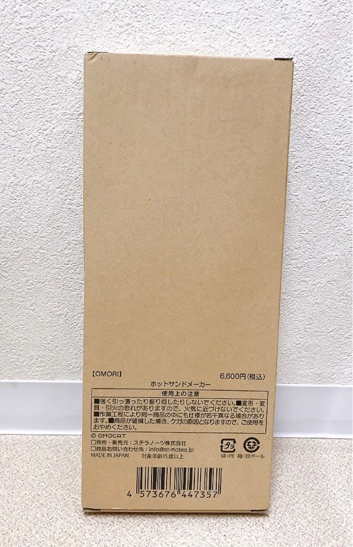 OMORI オモリ 原画展 ホットサンドメーカー 1点