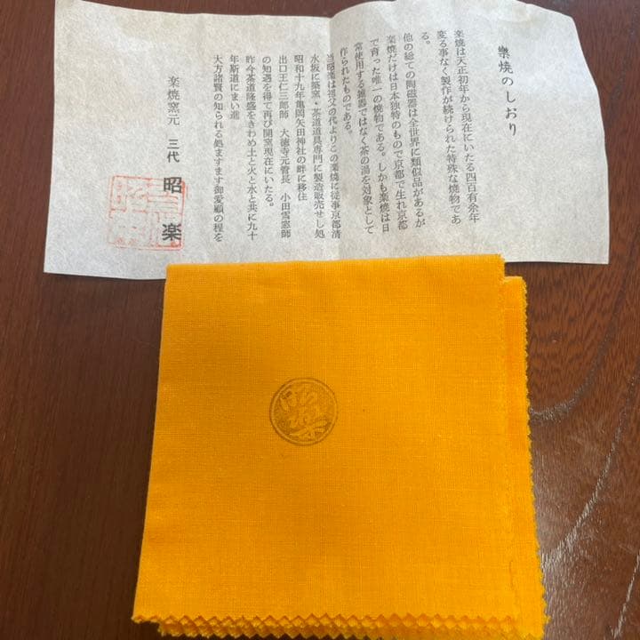 未使用　のんこう写三光　茶碗