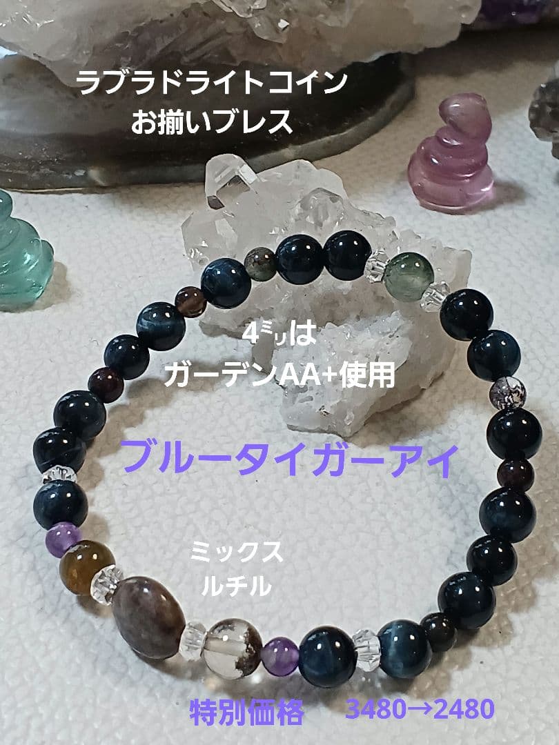 天然石　お守り　ブレスレット