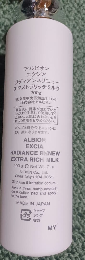 ラディアンスリニュー　エクストラリッチミルク