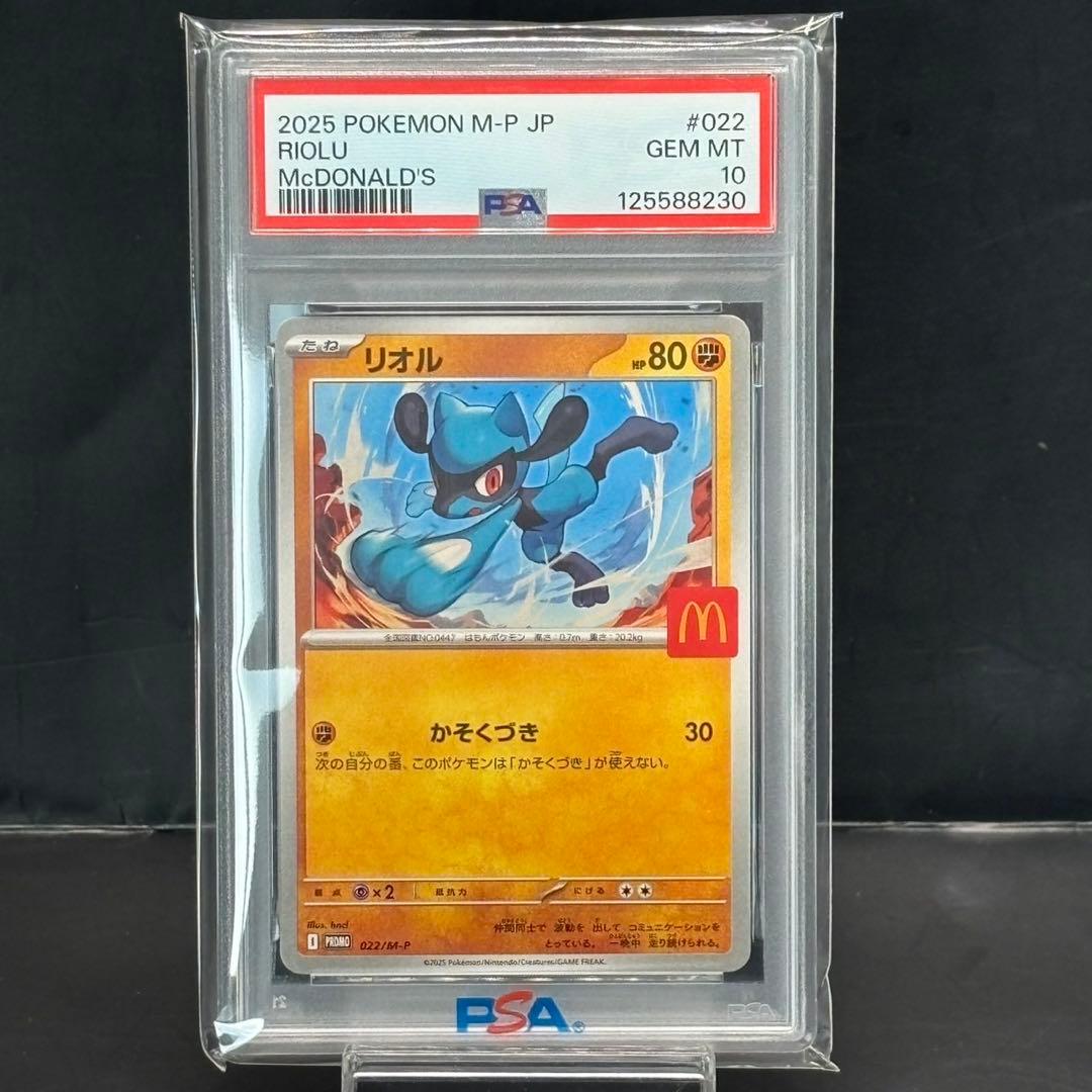 PSA10 ポケモンカード マクドナルド6連番セット