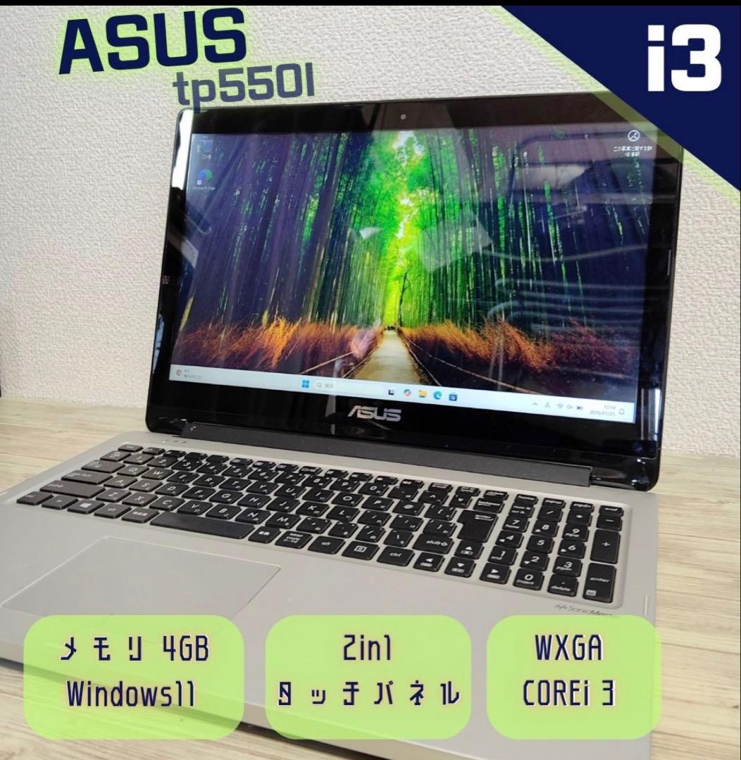 ASUS ノートPC 2in1 タッチパネル搭載
