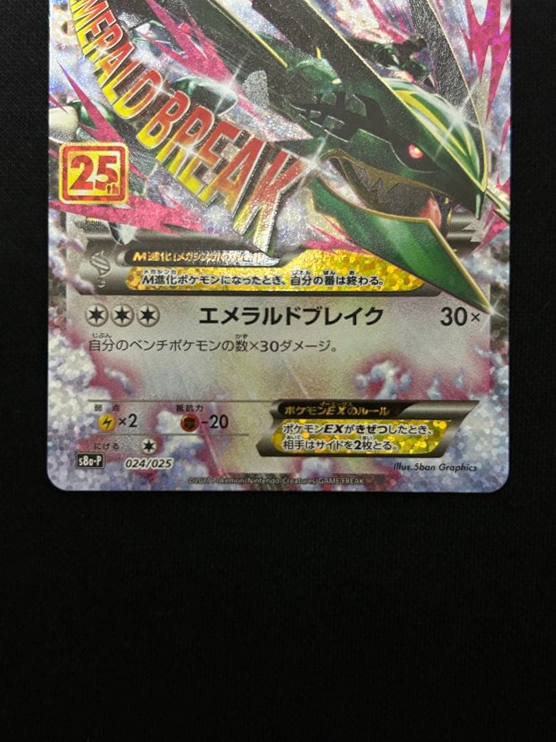 【大特価】MレックウザEX プロモカードパック 25th ANNIVERSARY