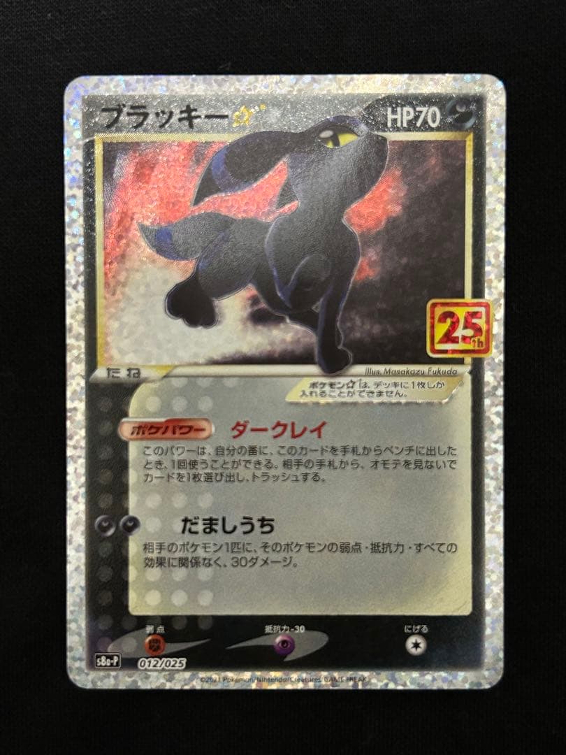 【大特価】MレックウザEX プロモカードパック 25th ANNIVERSARY