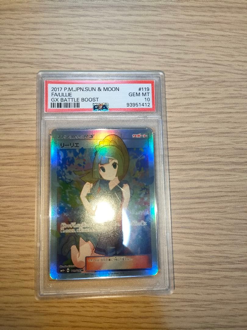 リーリエ2枚セット