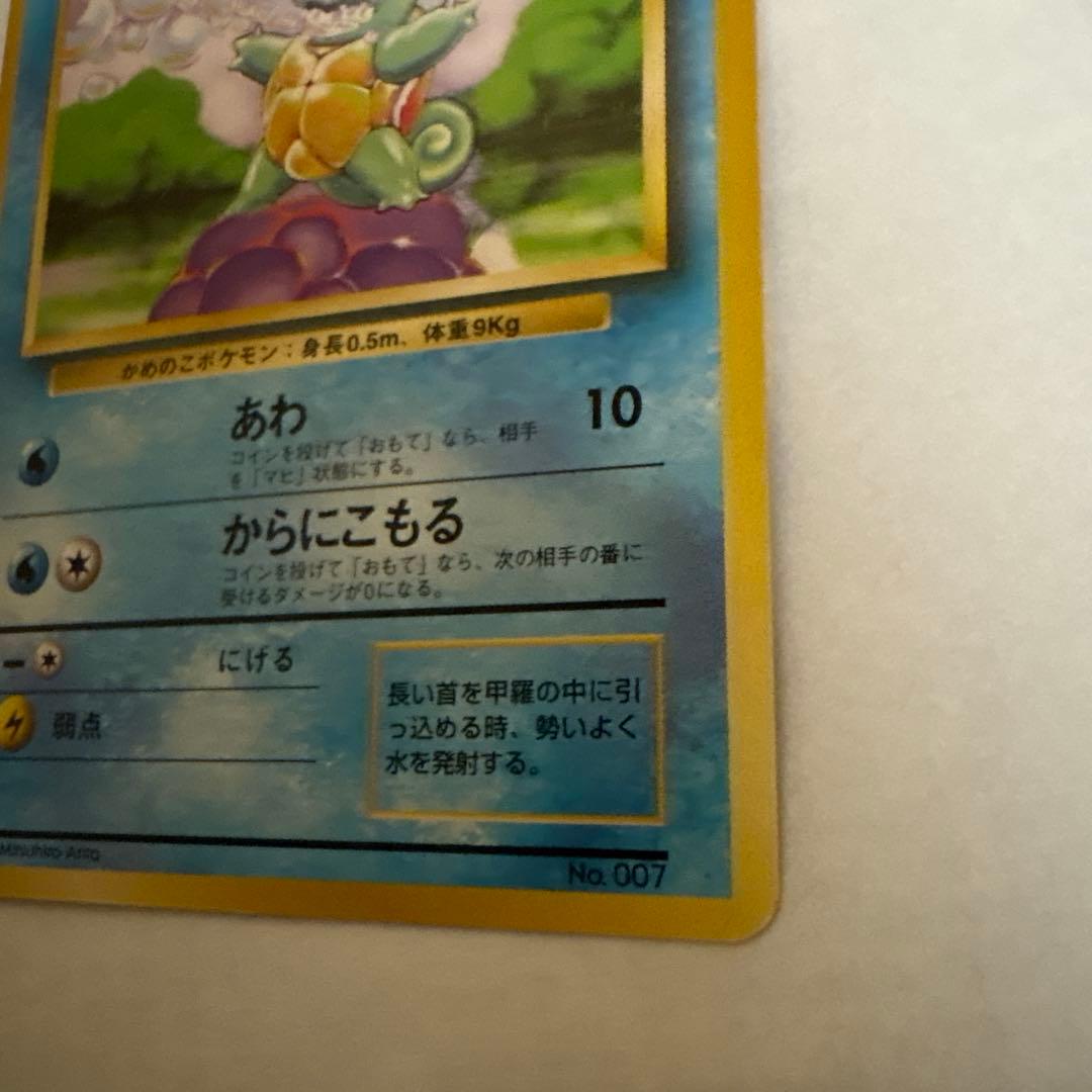 ゼニガメ ● 第1弾拡張パック ポケモンカード マークなし