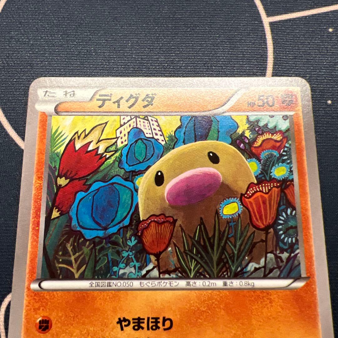 ポケモンカード　ディグダ　コミヤともかず　20th やまほり