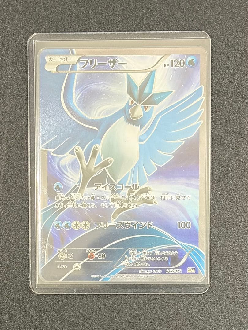 フリーザー 20th スターターパック 017/072 ポケカ ポケモンカード