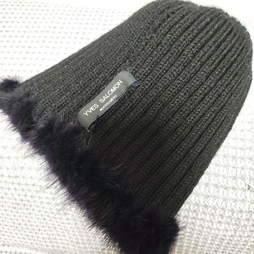 YVES SALOMON ファーニット帽