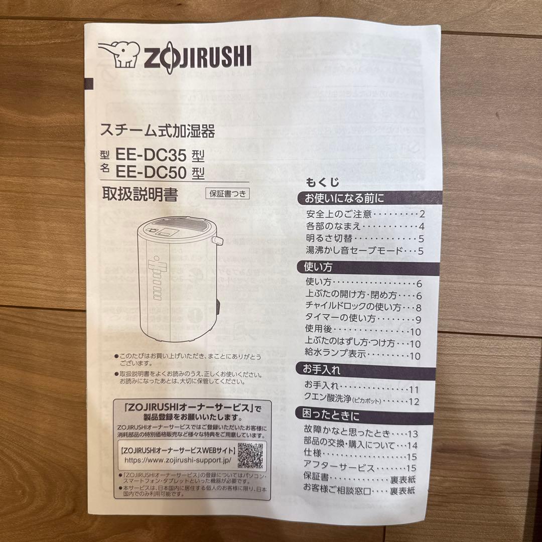 象印　スチーム式加湿器　EE-DC50-HA