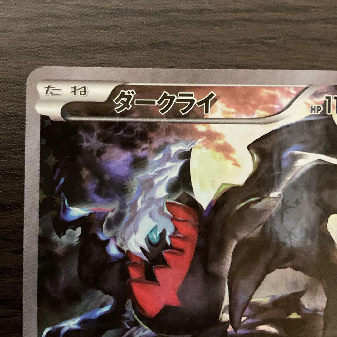 ダークライ CP5 幻·伝説ドリームキラコレクション 024/036