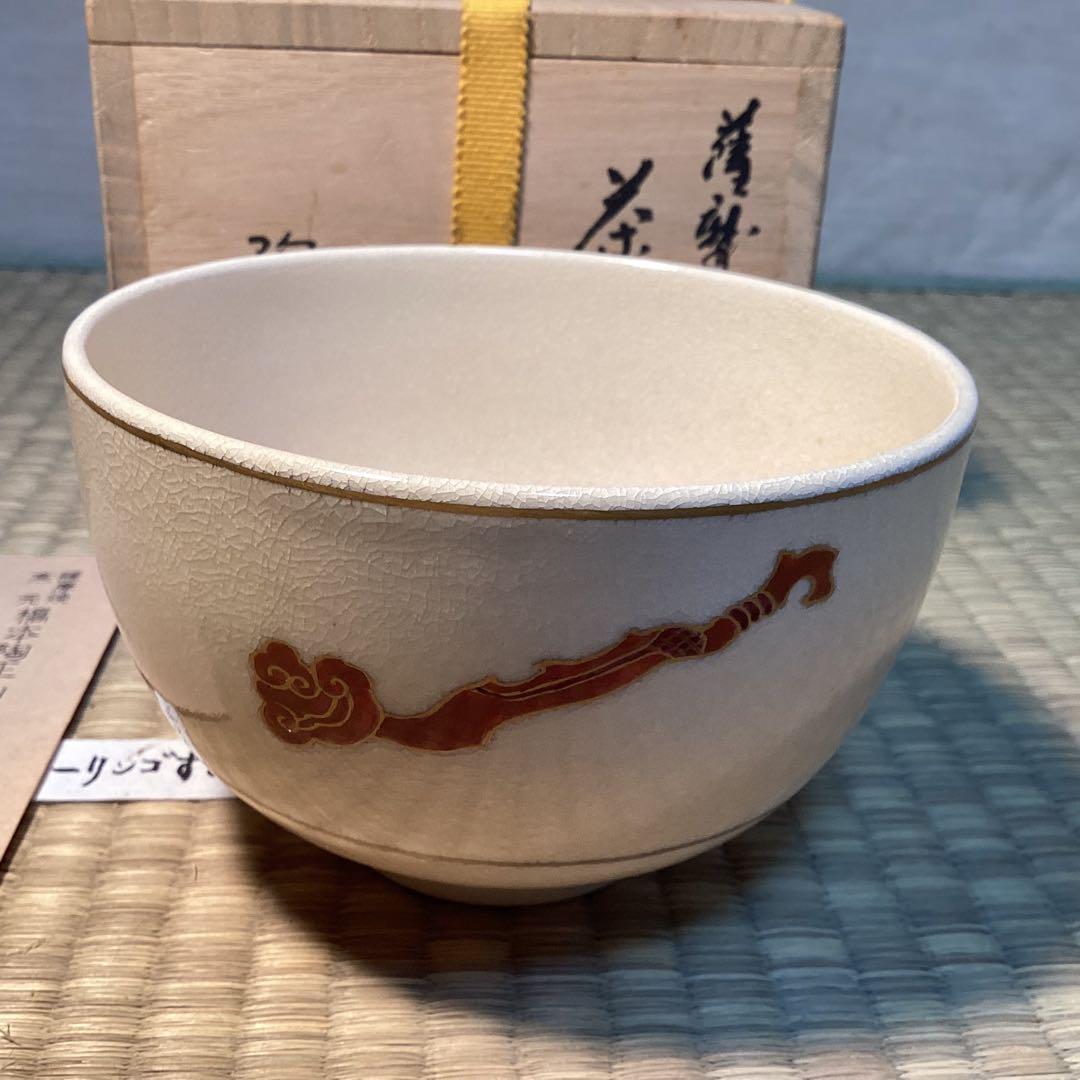 薩摩　払子文茶碗　　橋本陶正山