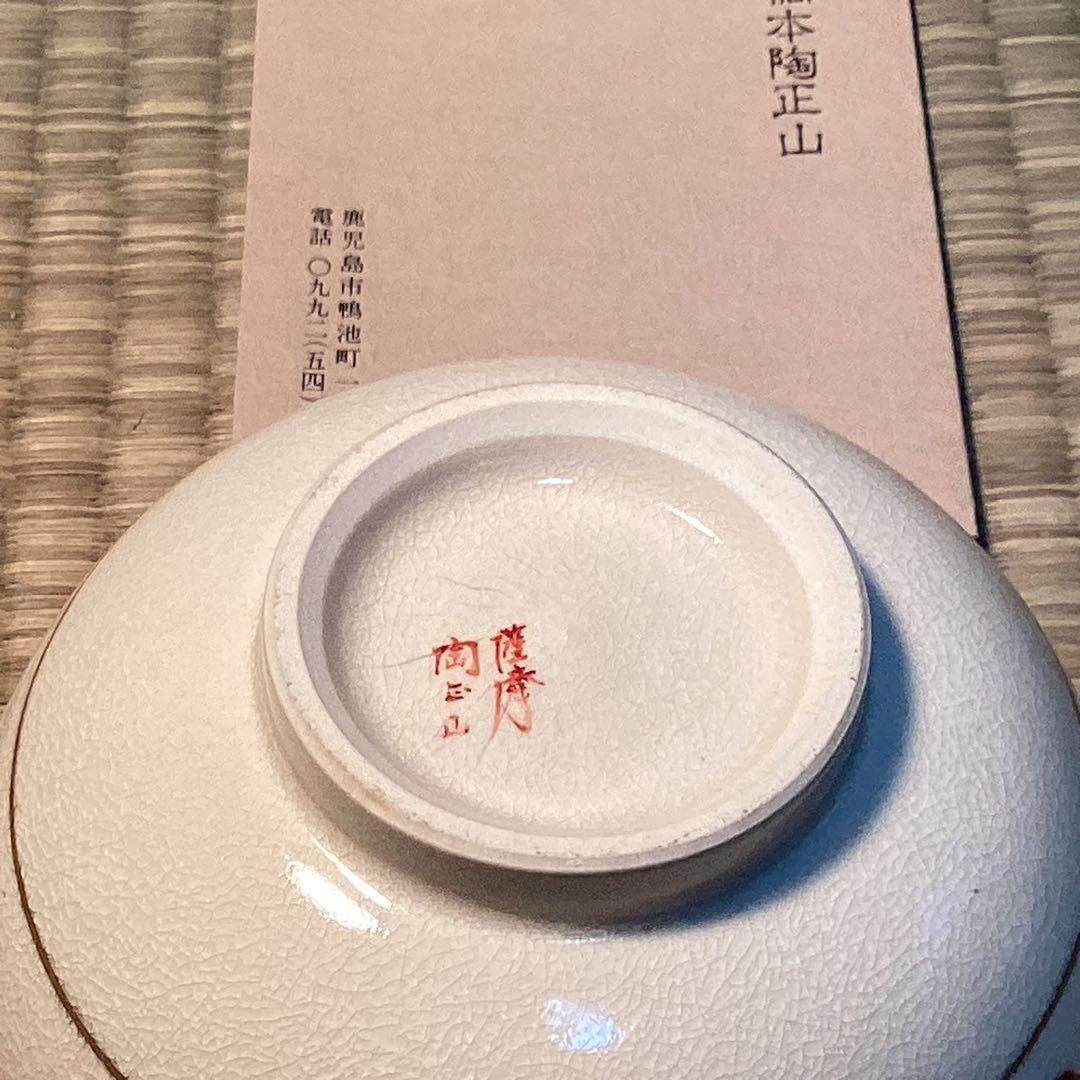 薩摩　払子文茶碗　　橋本陶正山