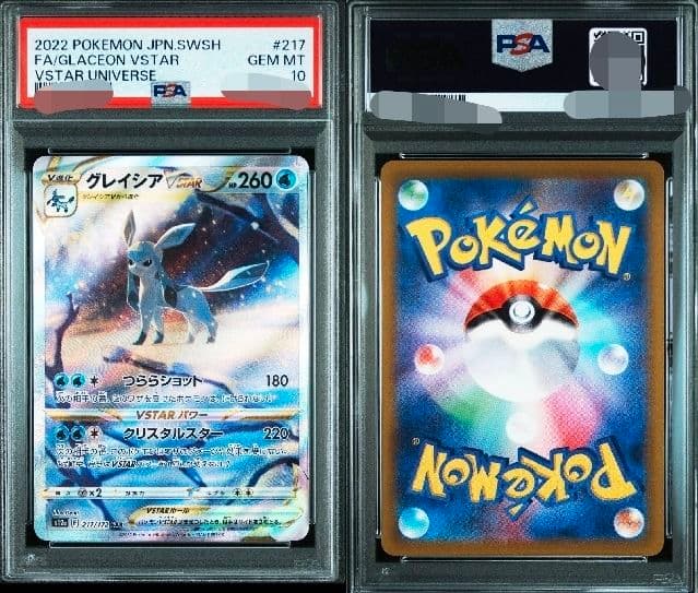 psa10グレイシアVSTAR SAR S12a 217/172