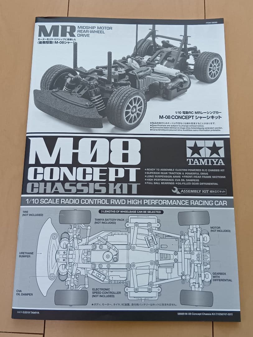 タミヤ RC 1/10 M-08 CONCEPT シャーシ Mシャーシ