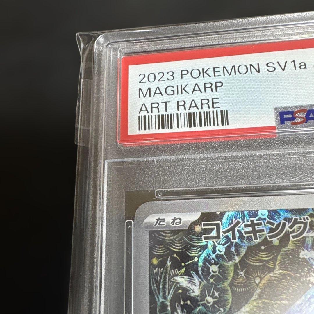 【PSA10】 コイキングAR トリプレットビート