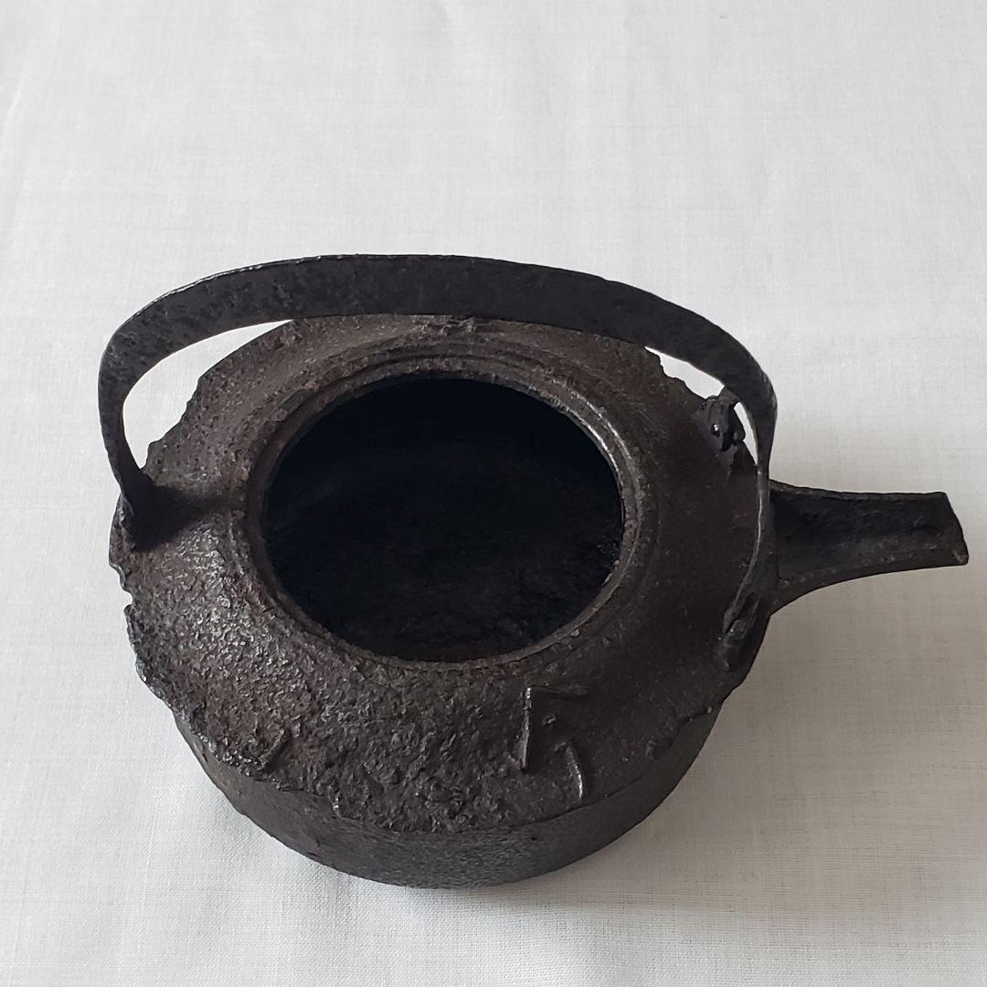 茶道具 鉄瓶 笠形間鍋 庄兵衛造 共箱