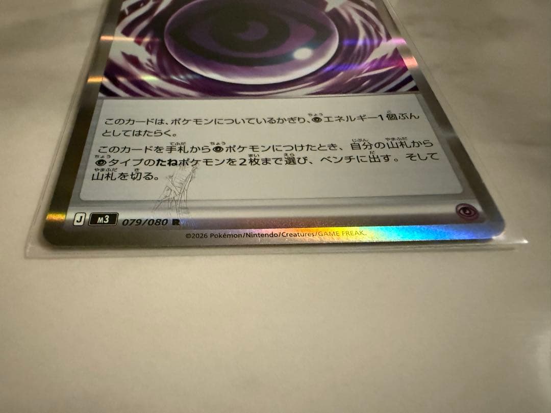 エラーカード ポケモンカード ムニキスゼロ テレパス超エネルギー