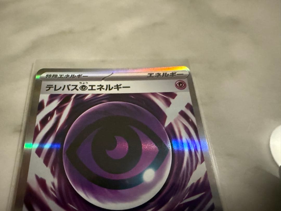 エラーカード ポケモンカード ムニキスゼロ テレパス超エネルギー