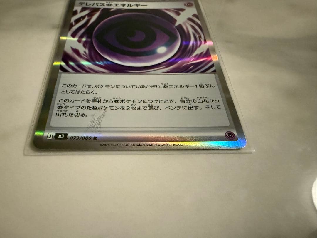 エラーカード ポケモンカード ムニキスゼロ テレパス超エネルギー