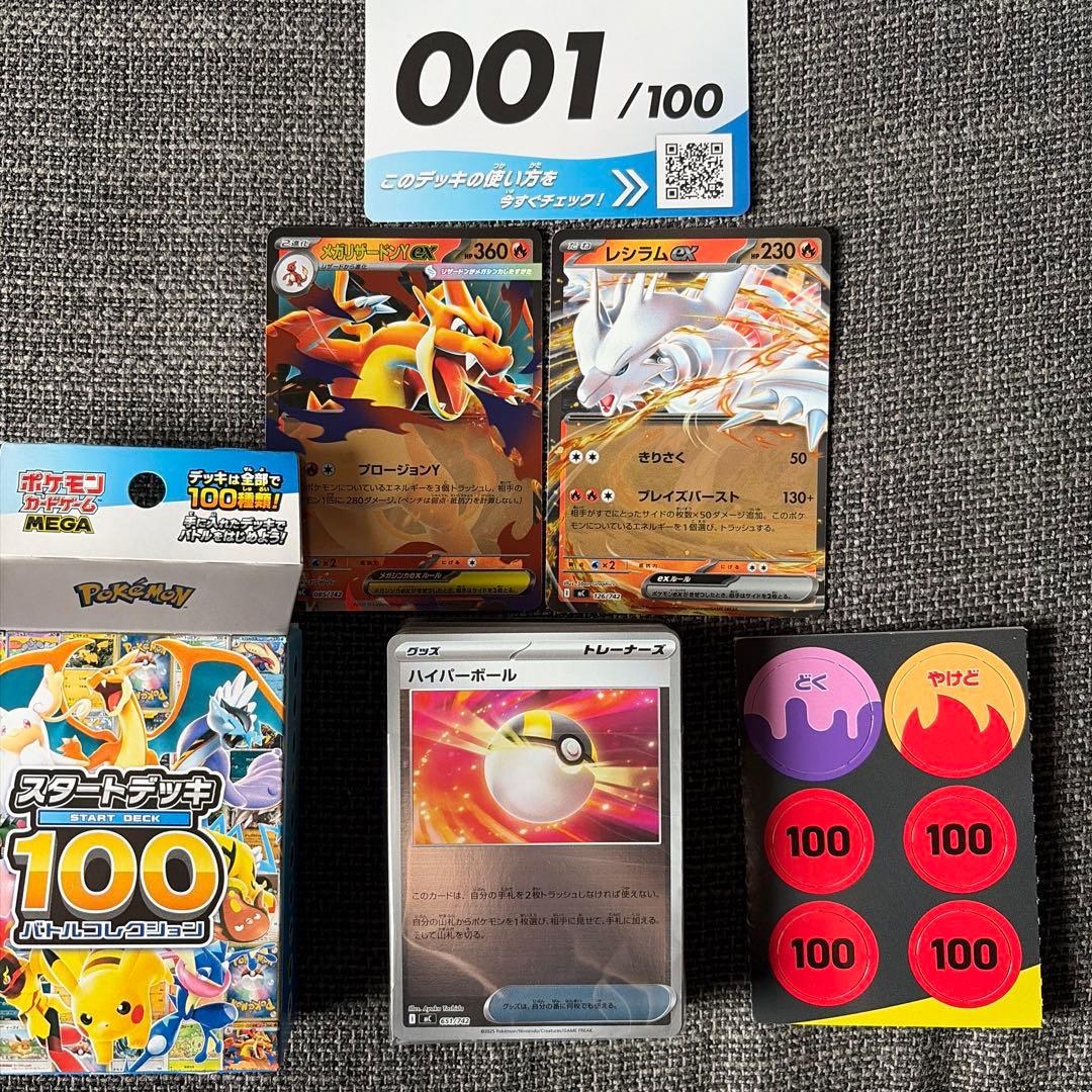 ポケモンカード メガリザードンY EX セット 001/100