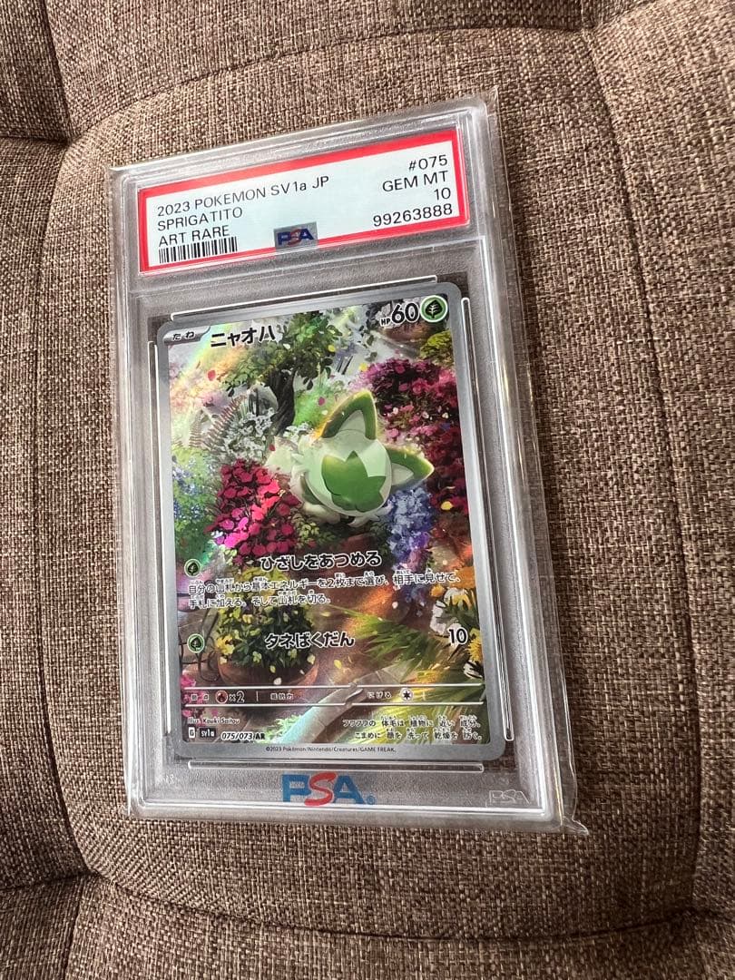 【PSA】ニャオハ ar トレプレットビート ゾロ目 末尾888