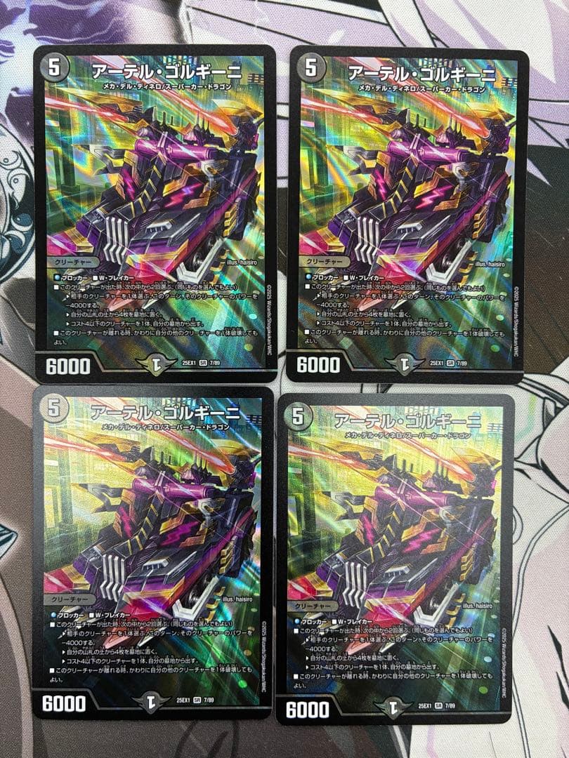 デュエマ アーテルゴルギーニ 4枚セット 傷あり