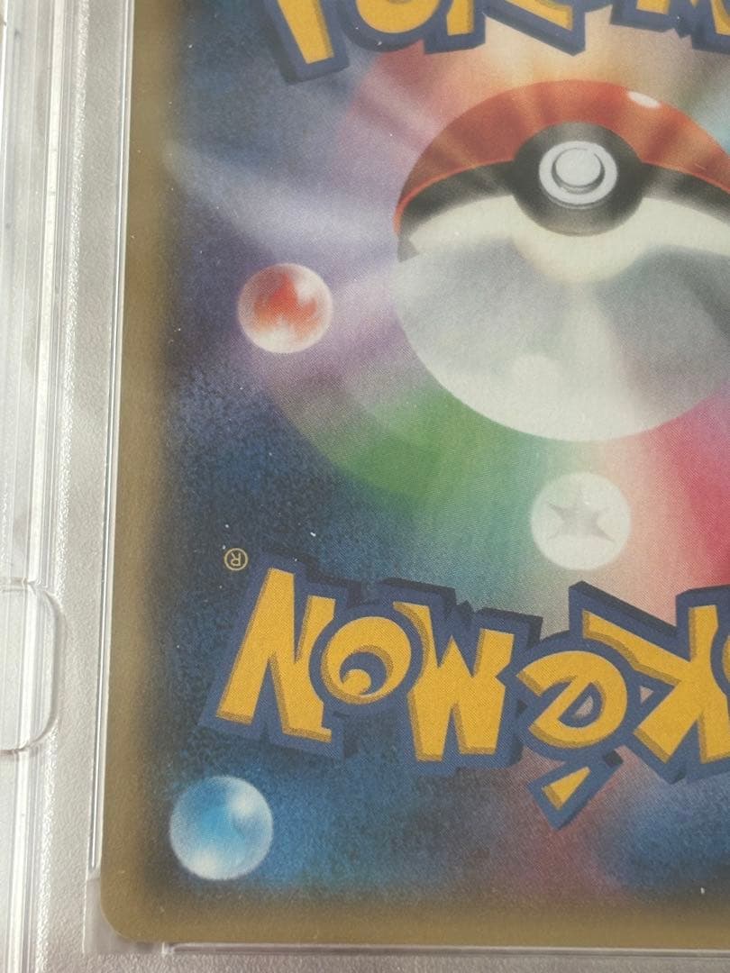 ポケモンカード　ポケカ　センパイとコウハイ　sr　PSA10