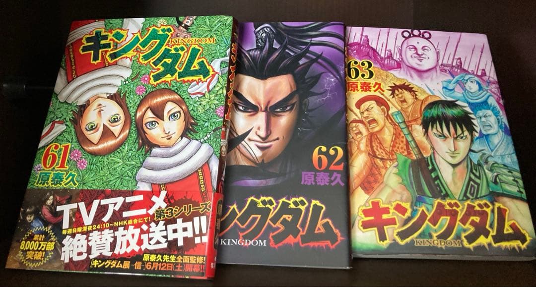 キングダム 1~63巻セット 原泰久 帯付き多数 美品