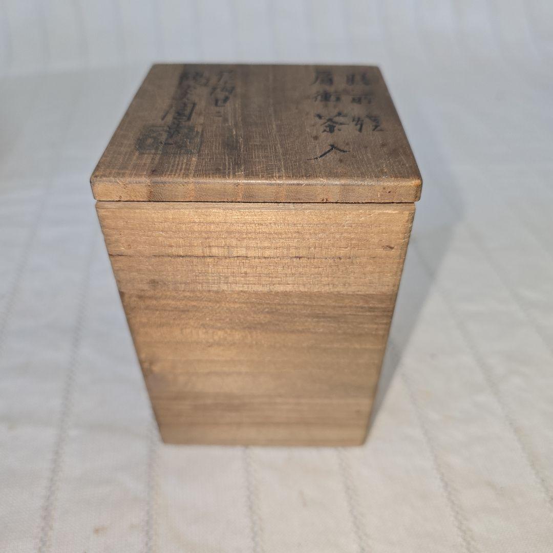 膳所焼 肩衝茶入 陽炎園