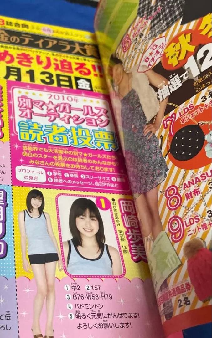 別冊マーガレット2009年11月号