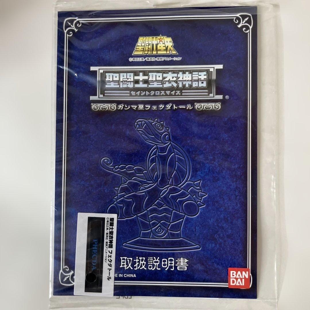 【本体美品・箱状態難あり】聖闘士星矢　聖闘士聖衣神話　ガンマ星　フェクダトール