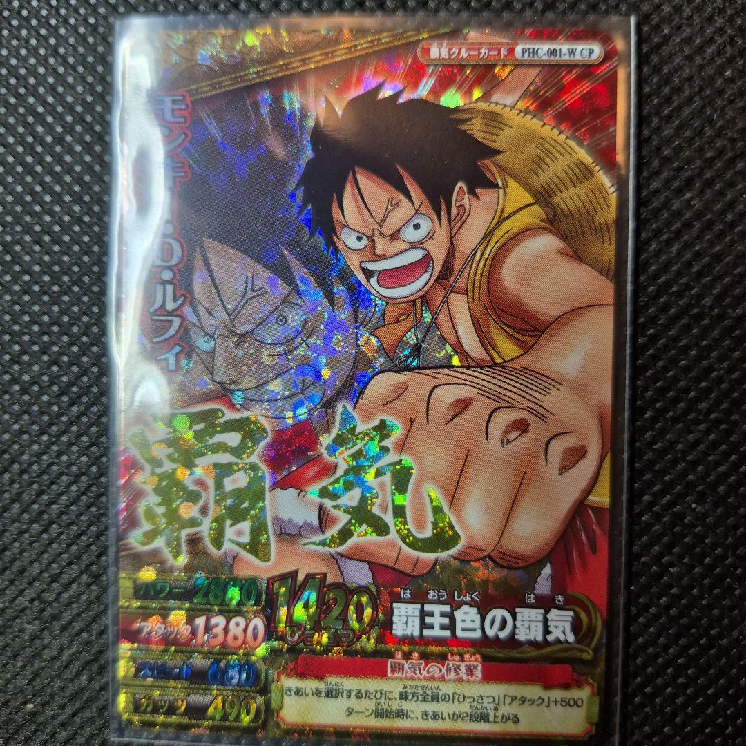 ワンピーベリーマッチ モンキー・D・ルフィ