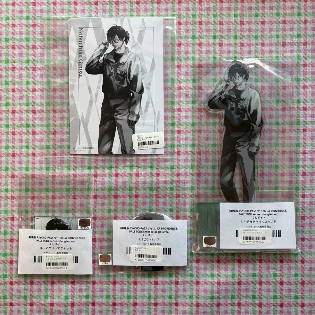 くじメイト 宜野座伸元セット PSYCHO-PASS サイコパス アクスタ・特典