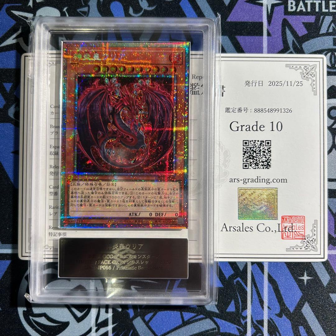 【ARS10】神炎皇ウリア 絵違いプリズマティックシークレットレア プリズマ