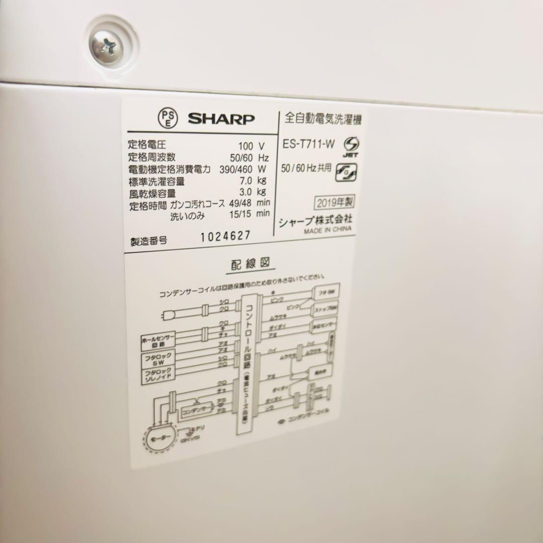 SHARP 縦型洗濯機 ES-T711-W 7.0kg