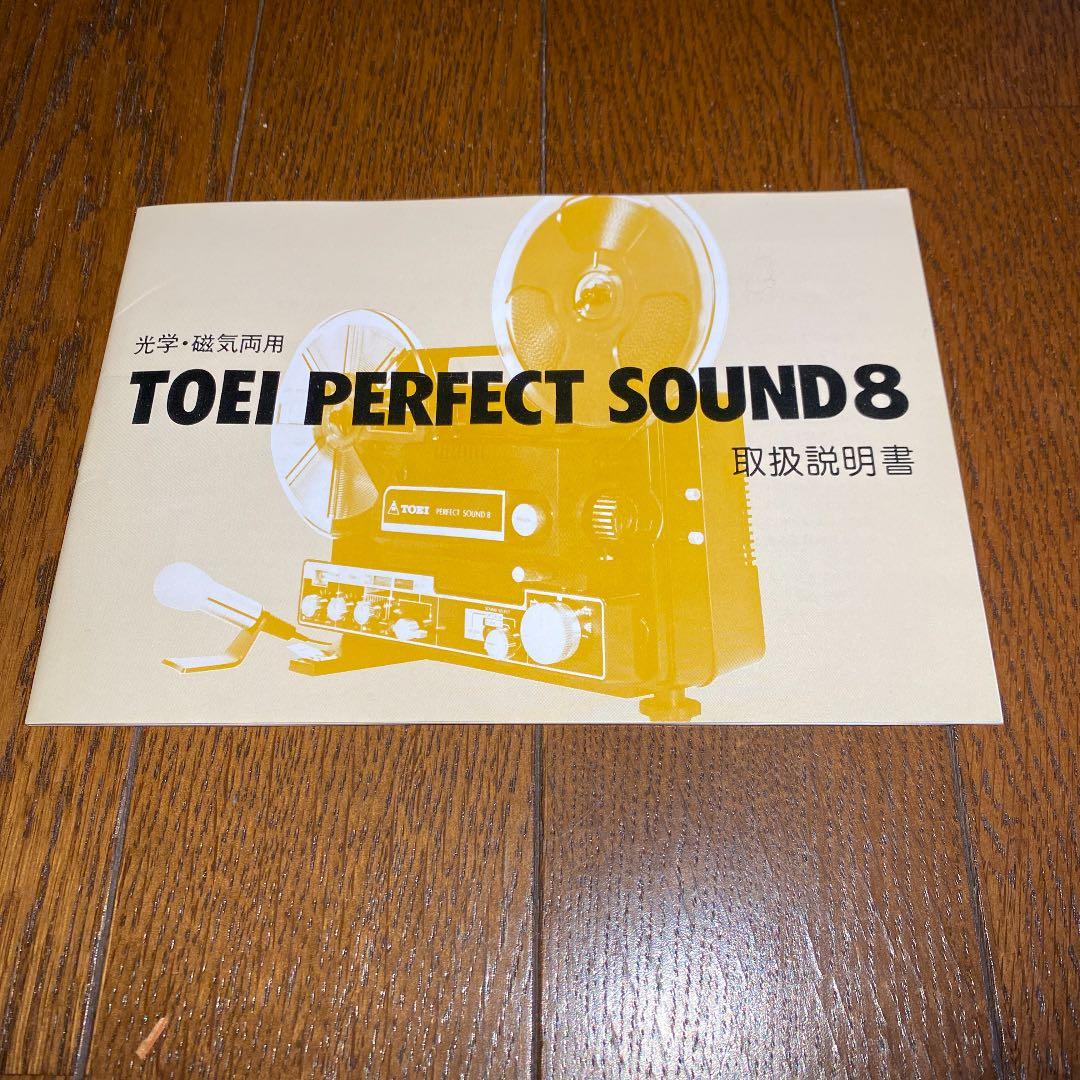 その他 TOEI PERFECT SOUND8