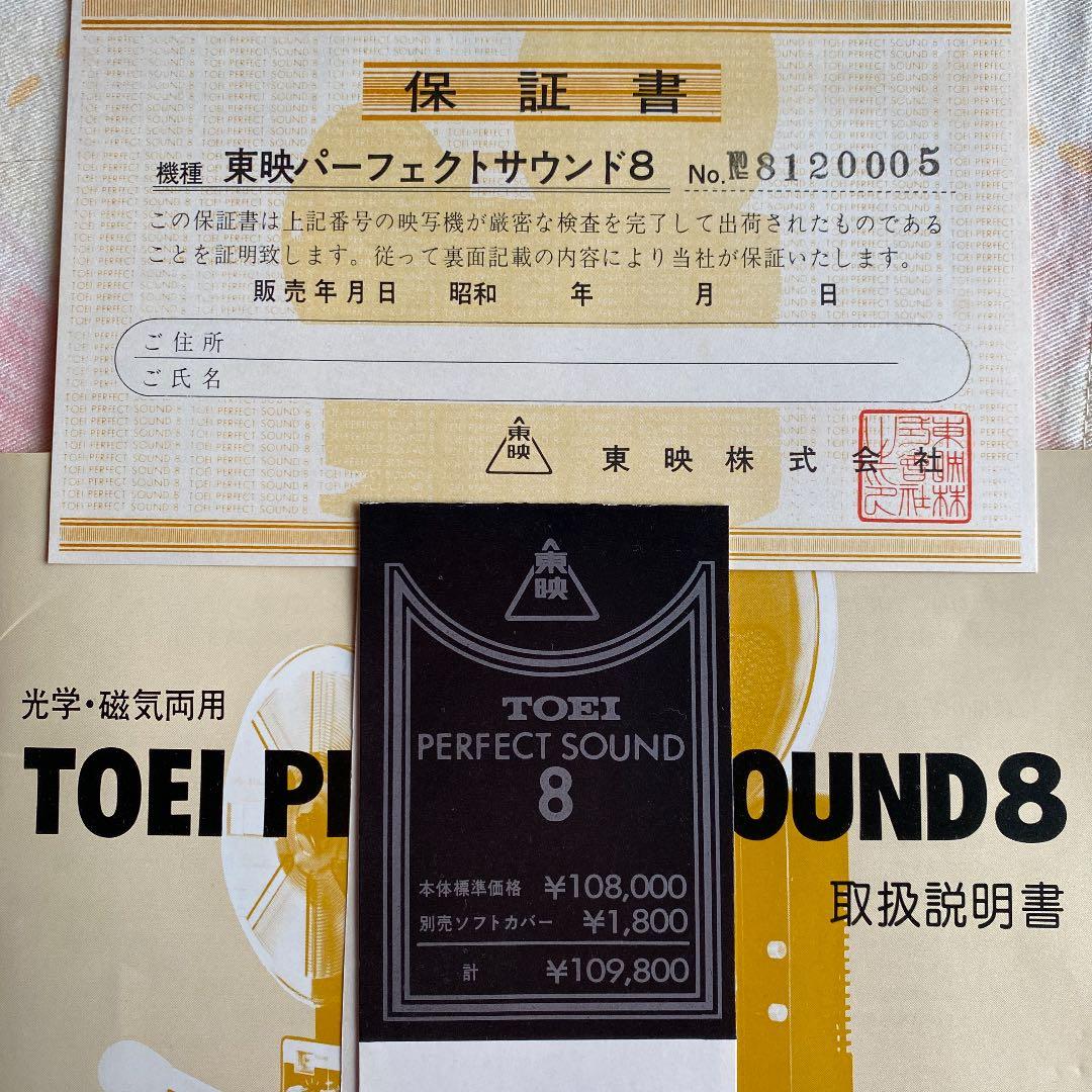 その他 TOEI PERFECT SOUND8