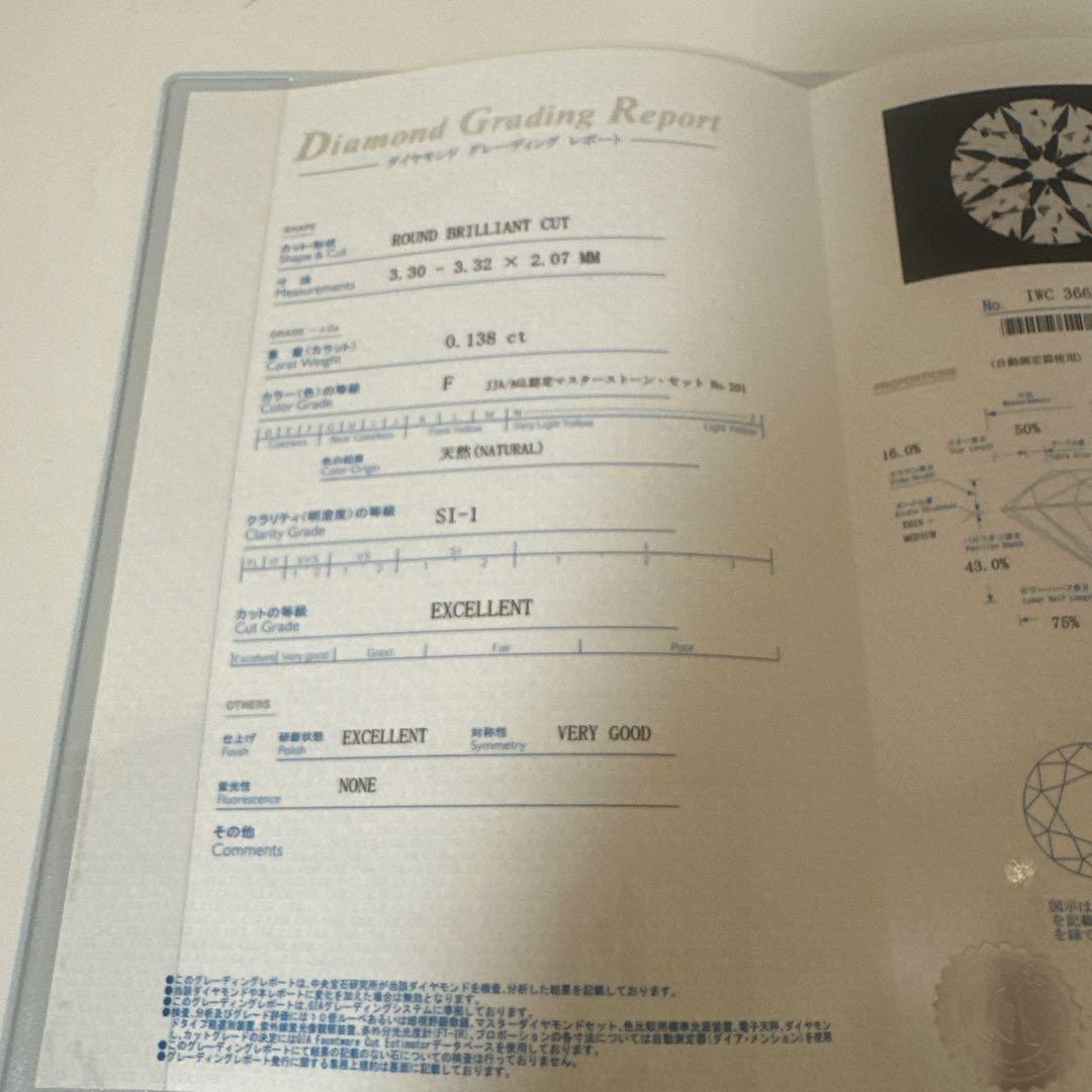 TSUTSUMI ダイヤモンドリング 鑑定書付き