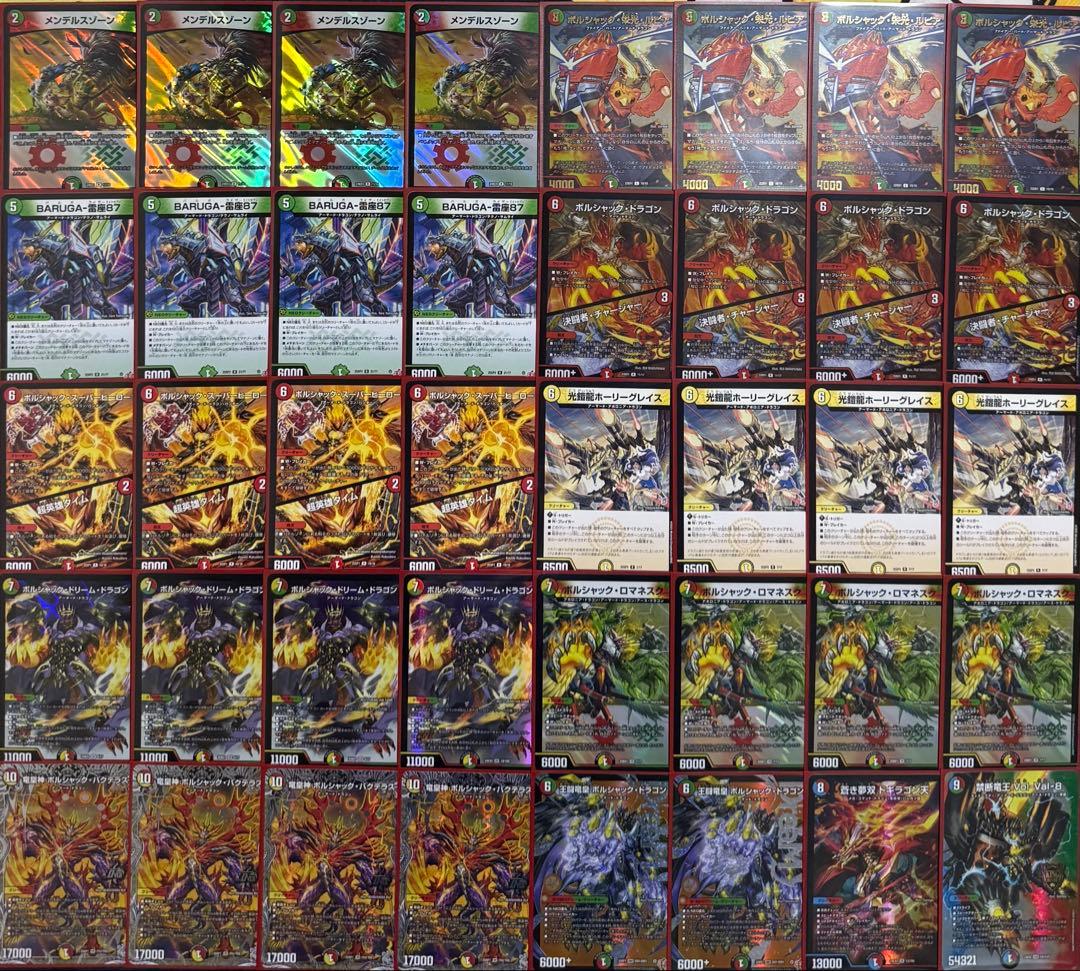 デュエルマスターズ　リースボルシャックデッキ