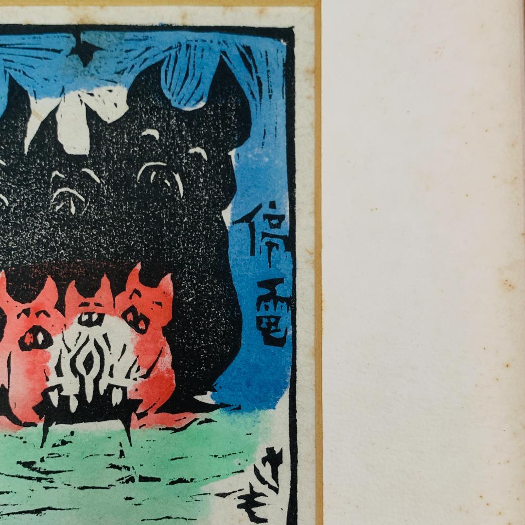 真作保証 田島征三『停電』木版画 直筆サイン入り ED 1/10 額装