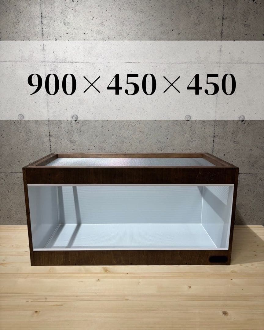 【OKACAGE】爬虫類ケージ　900×450×450 防水