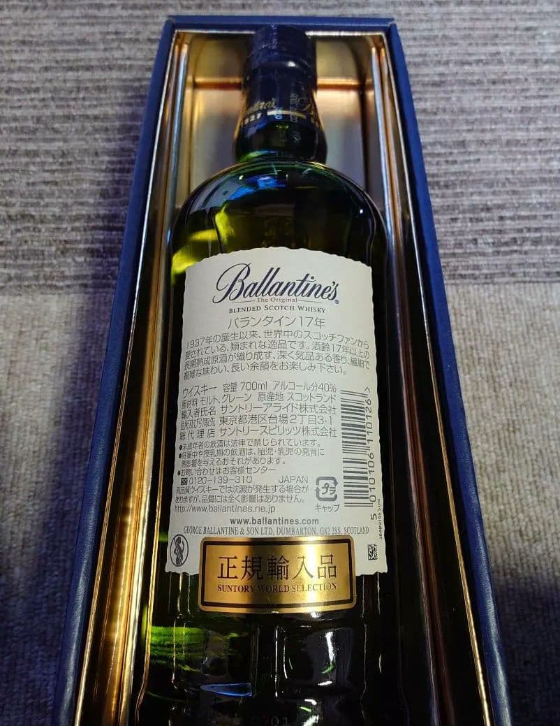 Ballantine's17年 YB17GA スコッチウイスキー ギフトボックス