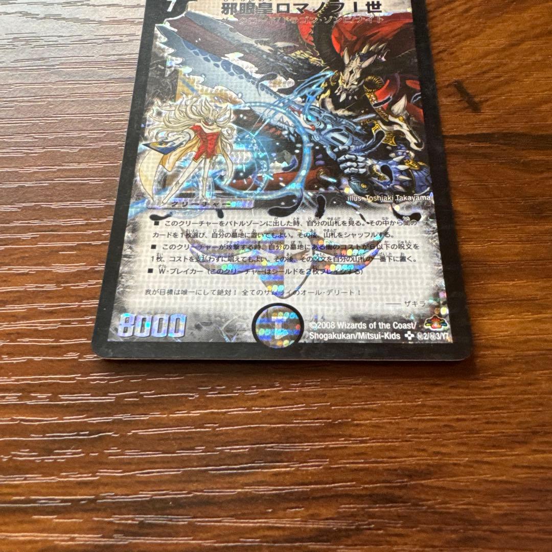 邪眼皇ロマノフ1世 シークレットレア