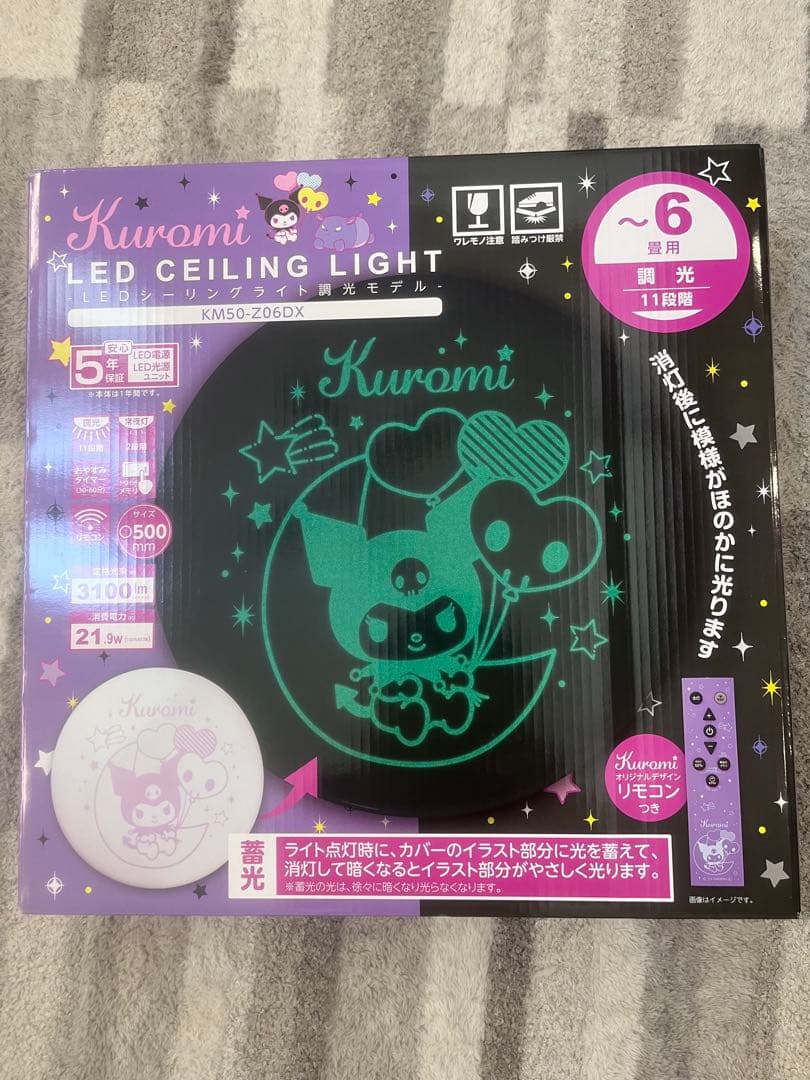 サンリオ クロミちゃんKuromi LEDシーリングライト KM50-ZD06X