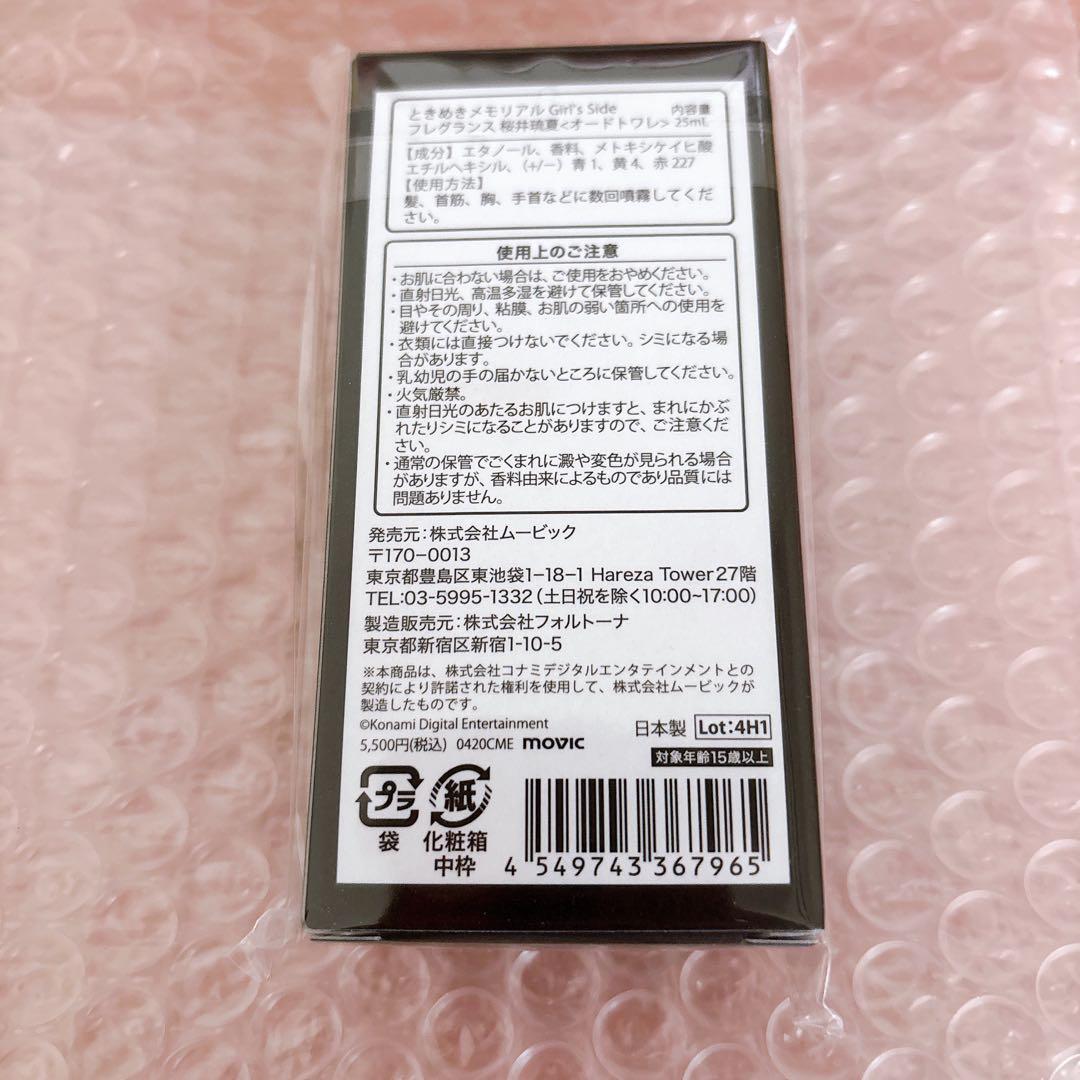 ときめきメモリアルGirl's Side フレグランス　桜井琉夏