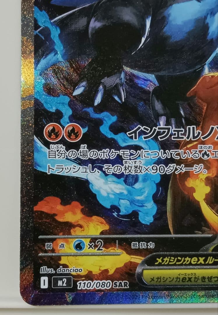 ピ*ン様 【極美品】インフェルノX メガリザードンX exSAR