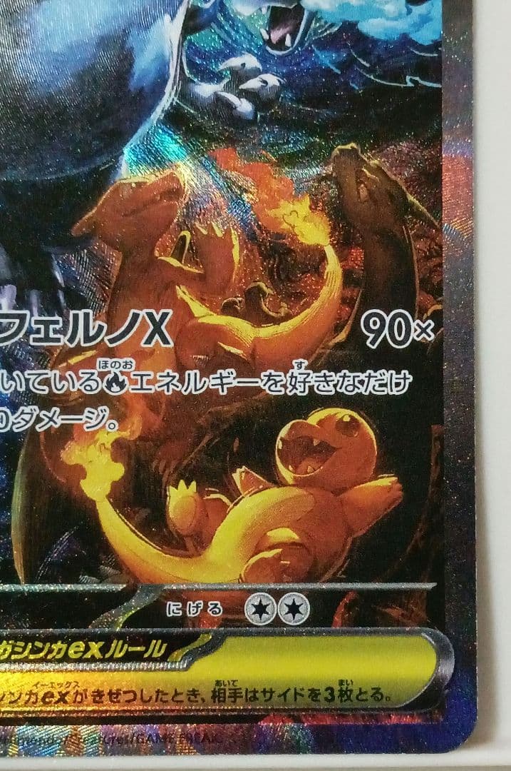 ピ*ン様 【極美品】インフェルノX メガリザードンX exSAR