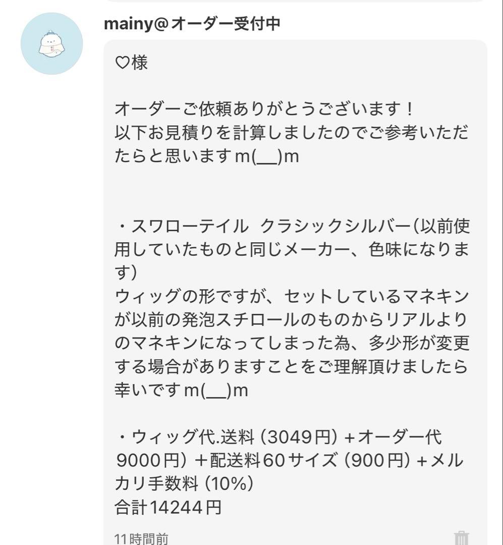 ♡オーダーページ